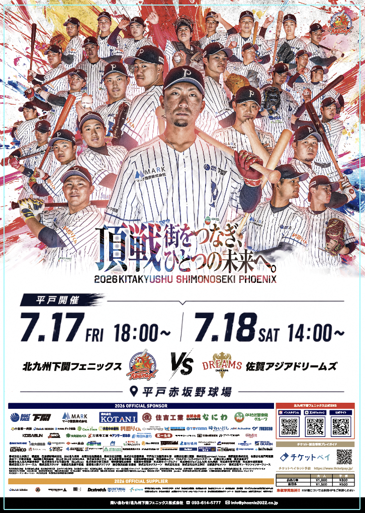 フェニックスチラシ