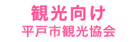 魅力あふれる観光情報