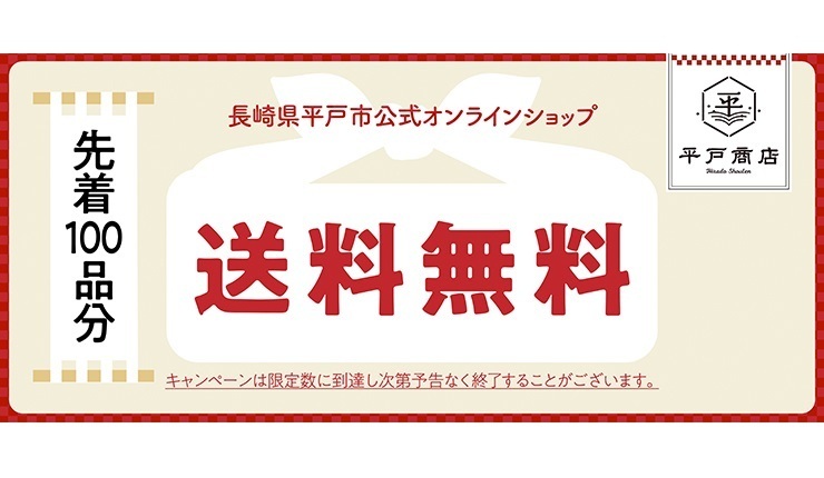 平戸商店リニューアルページバナー