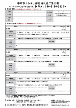 返礼品注文書