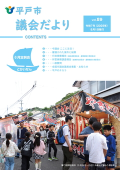 令和７年８月号表紙