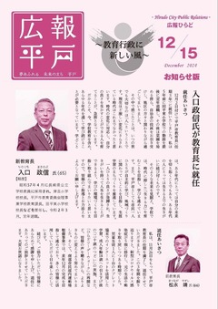 令和６年12月15日号表紙