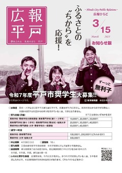 令和7年３月15日号表紙