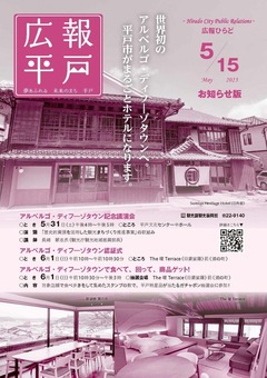 令和７年５月15日号表紙