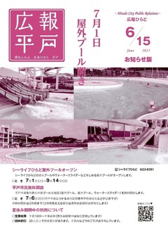 令和７年６月15日号表紙