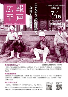 令和７年７月15日号表紙