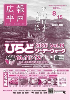 令和７年８月15日号表紙