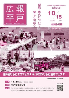 令和７年10月15日号表紙