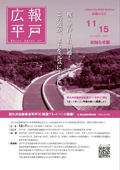 令和７年11月15日号表紙