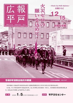 令和７年12月15日号表紙