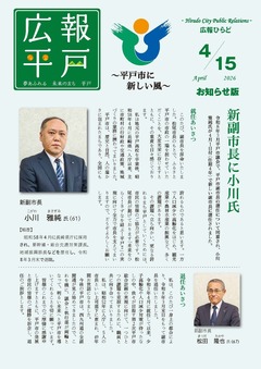 令和８年４月15日号表紙
