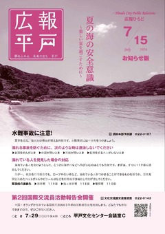 令和8年7月15日号表紙