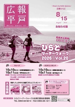 令和８年８月15日号表紙