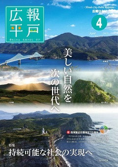 令和７年４月号表紙