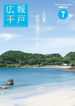 令和７年７月号表紙