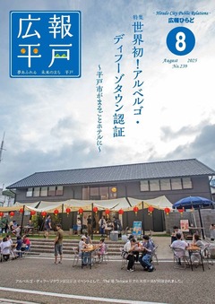 令和７年８月号表紙