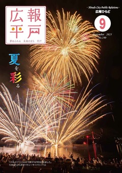 令和７年９月号表紙