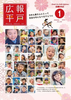 令和８年１月号表紙