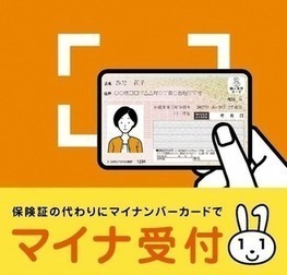 マイナ受付のステッカー画像