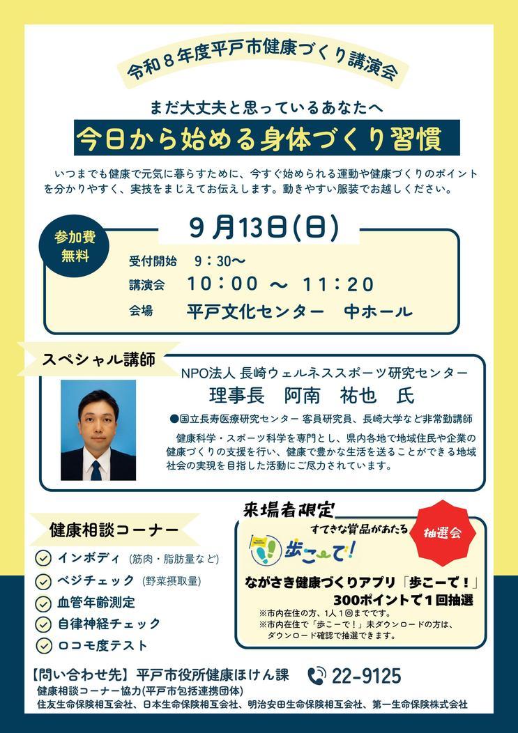 健康づくり講演会