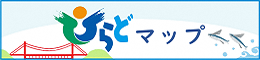 ひらどマップ