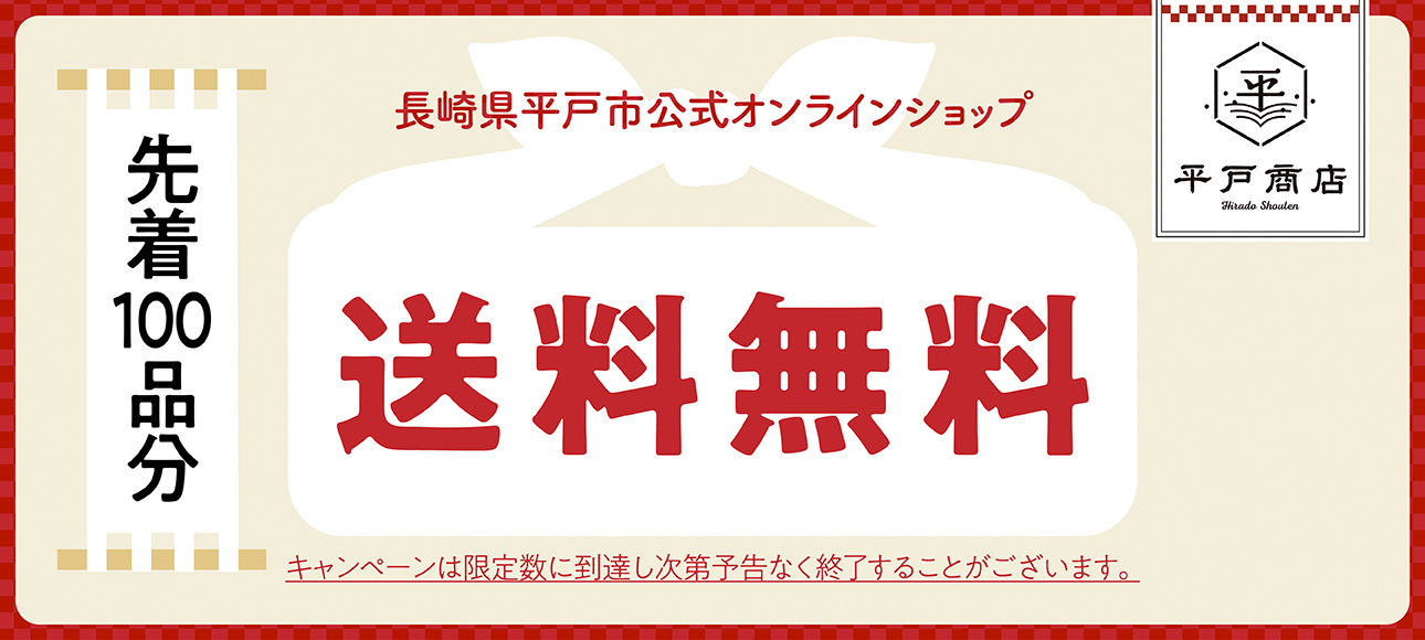 平戸商店リニューアルページバナー