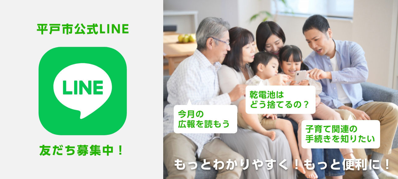 平戸市公式LINE友だち募集ページへのリンクバナー