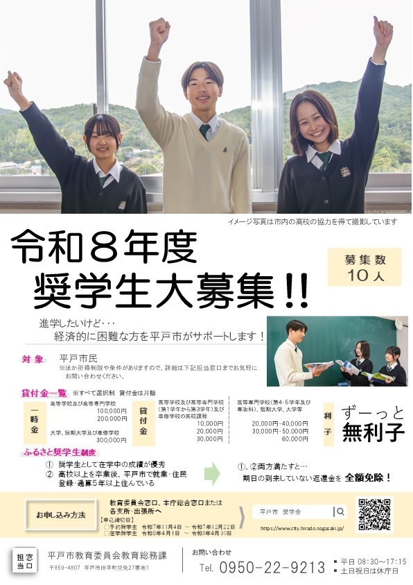 令和7年奨学生募集チラシ