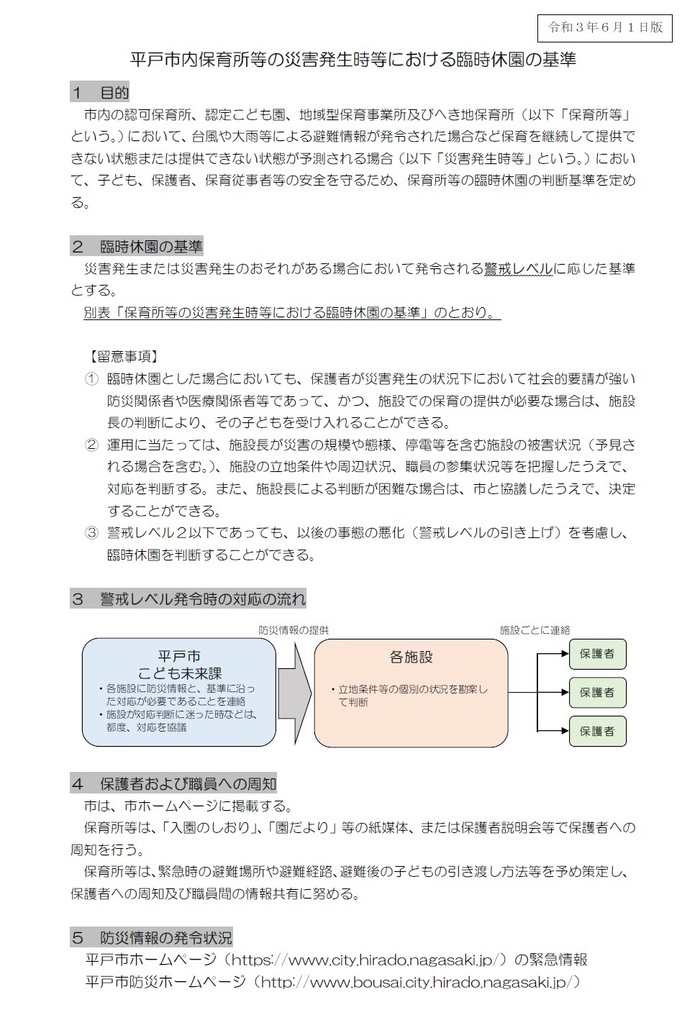 臨時休園の基準