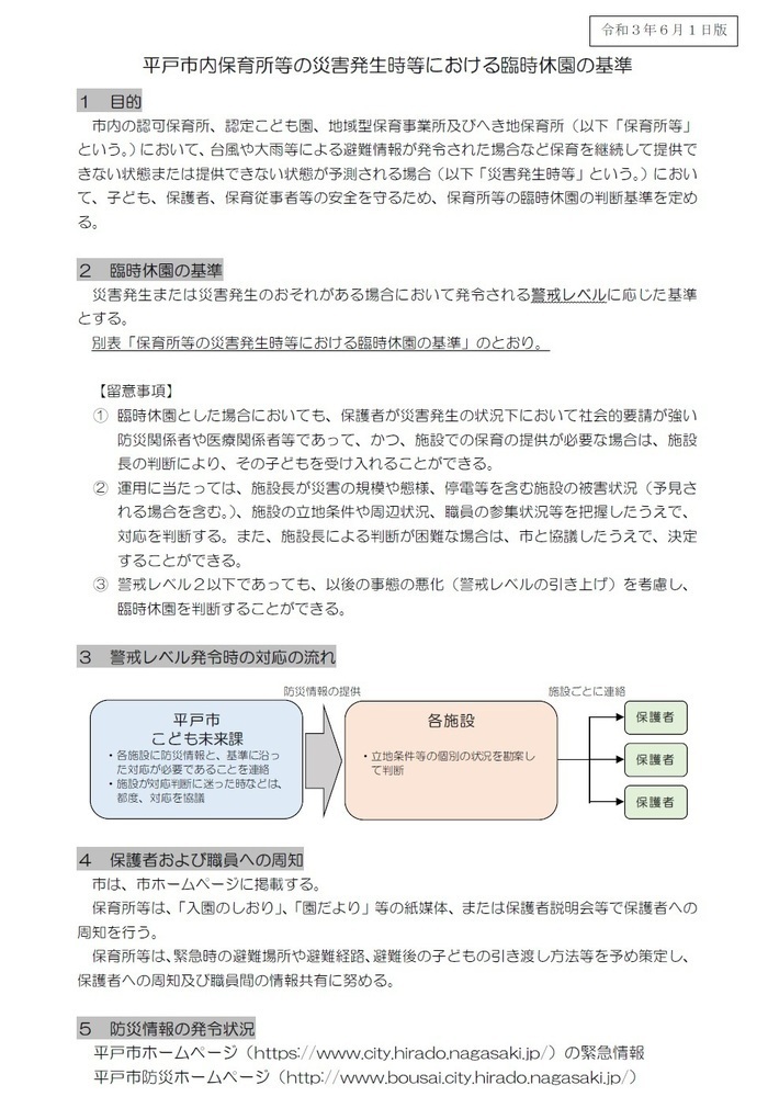 臨時休園の基準
