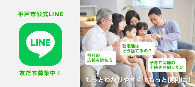 公式LINE友だち募集中