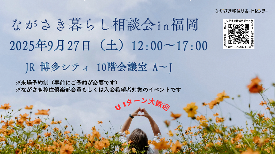 ながさき暮らし相談会アイキャッチ