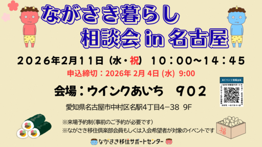 ながさき暮らし相談会