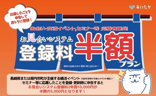 登録料半額プラン