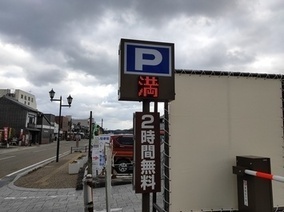 『満』の場合ゲートが開きません