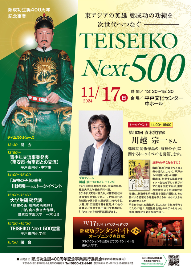 TEISEIKO Next500チラシ