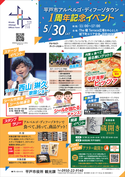 アルベルゴ１周年記念イベントチラシ