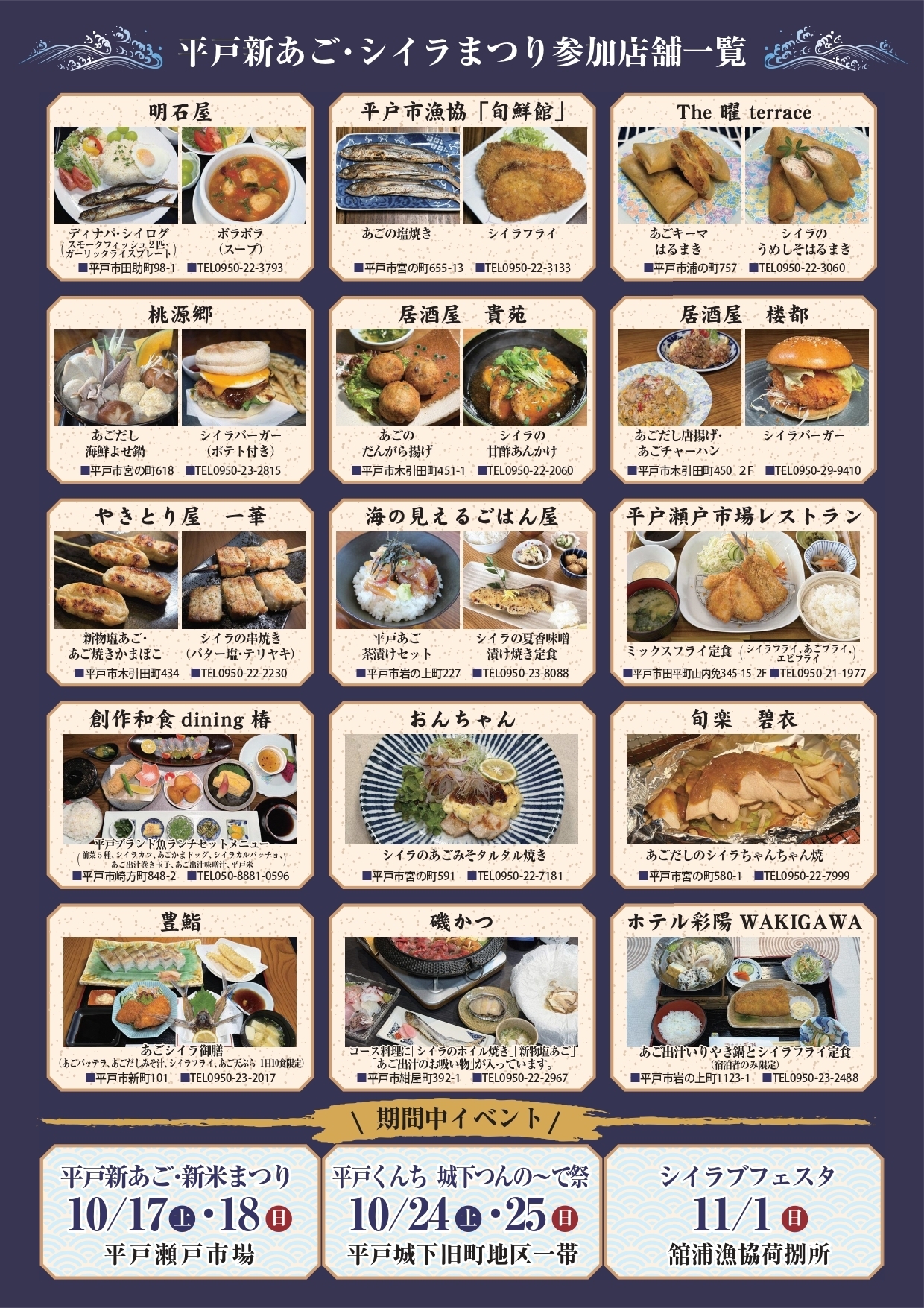 平戸新あご・シイラまつり②