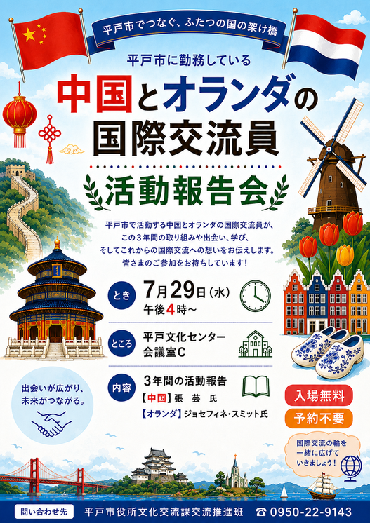 国際交流員活動報告会チラシ