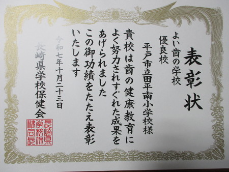 学校保健表彰